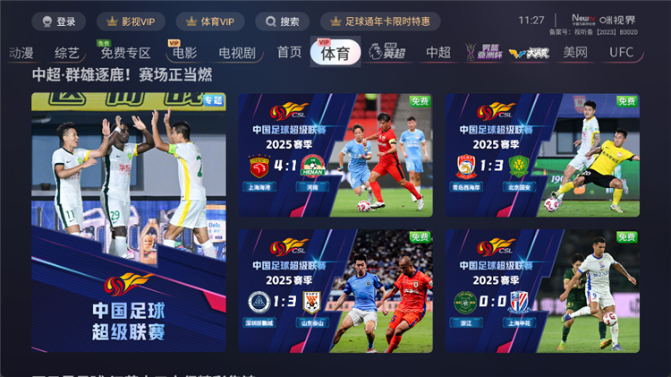 怎么看体育直播回放配图2