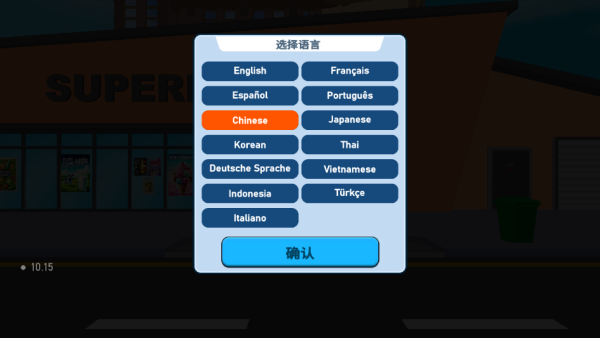 超市大亨3d中文版