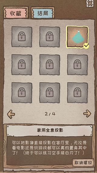 辞职后的一年游戏