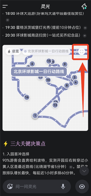 生成旅游路线图攻略配图2