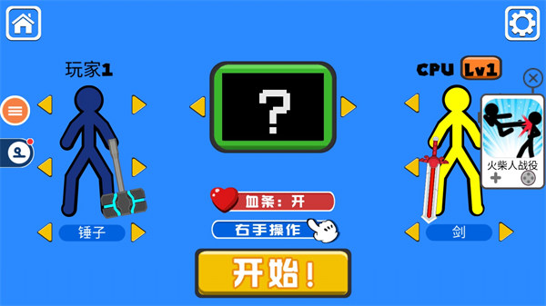 火柴人对决全武器