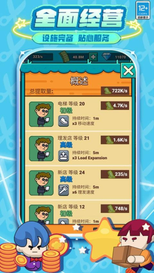 发廊模拟器官方手机版