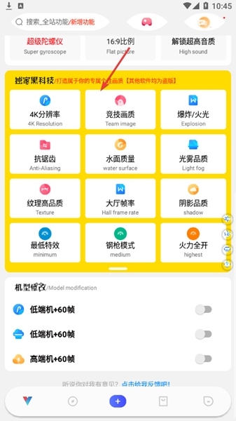 ace画质助手最新版