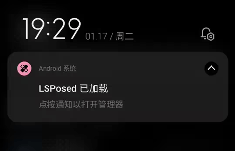 LSPosed管理器