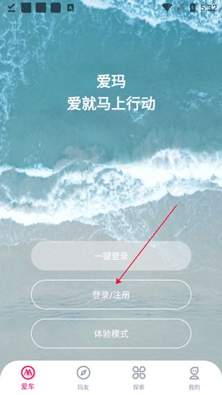 爱玛出行APP4