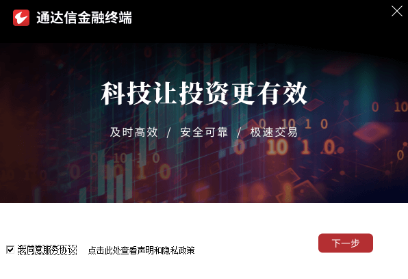 通达信金融终端