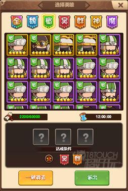 一点三国手机版江山