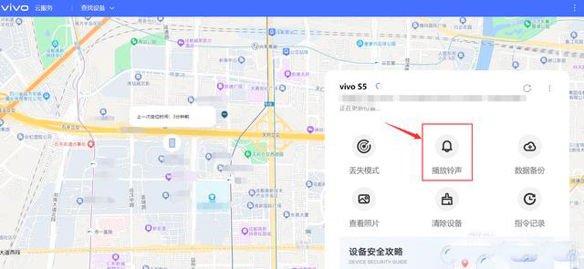 vivo云服务查找手机