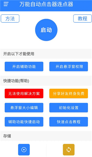 万能自动点击器连点器老版本