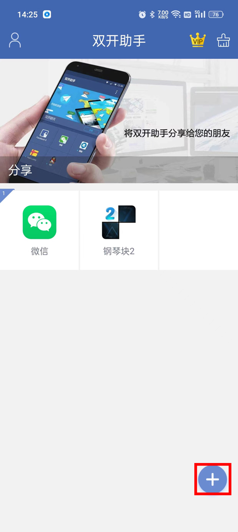 双开助手终极版