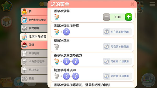 我的咖啡厅正版