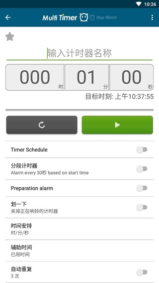 多工计时器高级版