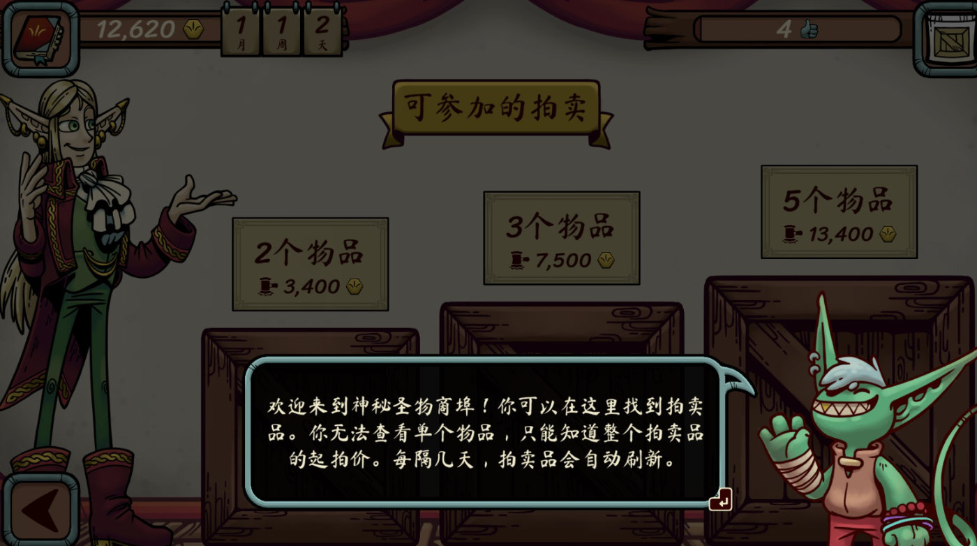 当铺人生传奇手机版