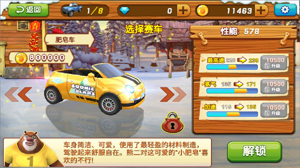 熊出没之雪岭熊风