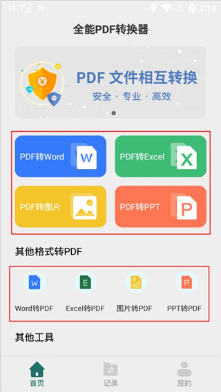 全能pdf编辑器
