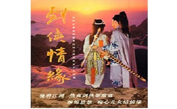 剑侠情缘段首LOGO