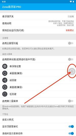 Zone悬浮球专业版