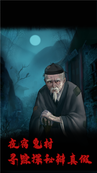 万邪归正手机版