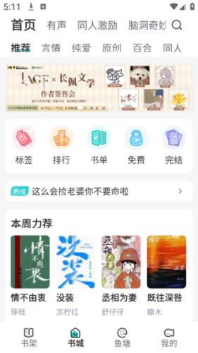 长佩文学app