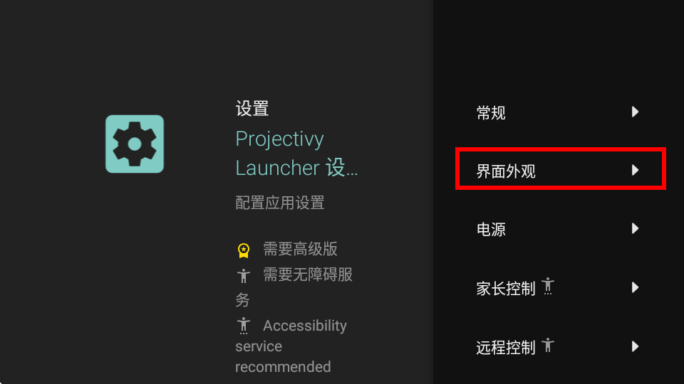 projectivylauncher高级版