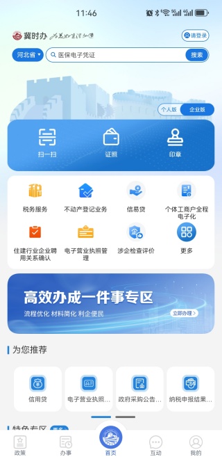 冀时办手机app下载