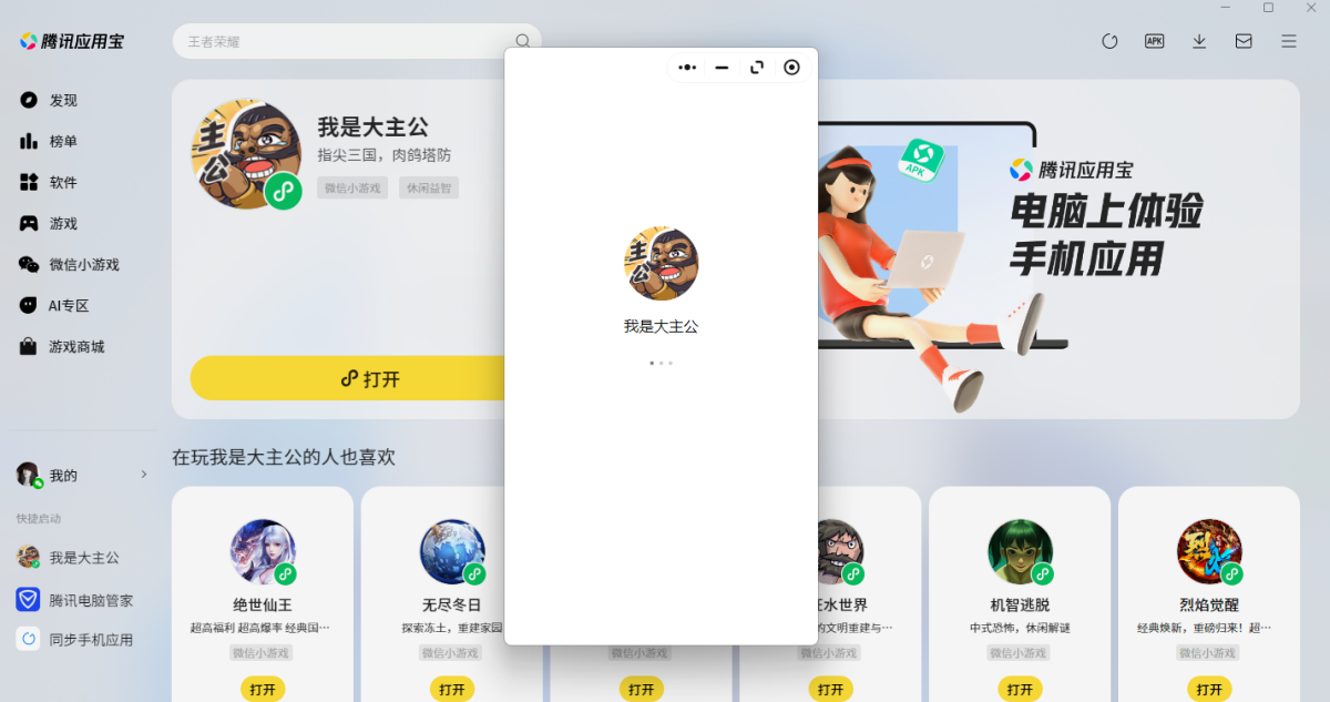 我是大主公电脑版运行界面