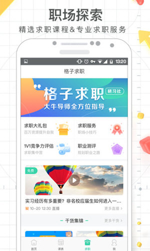 课程格子app官方版下载安装