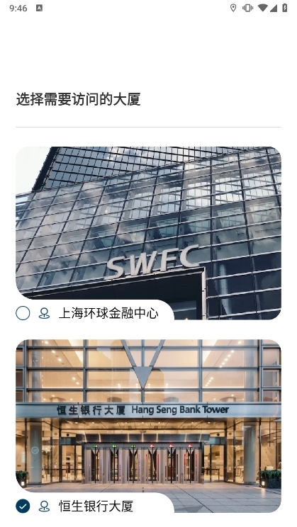森大厦app宣传图