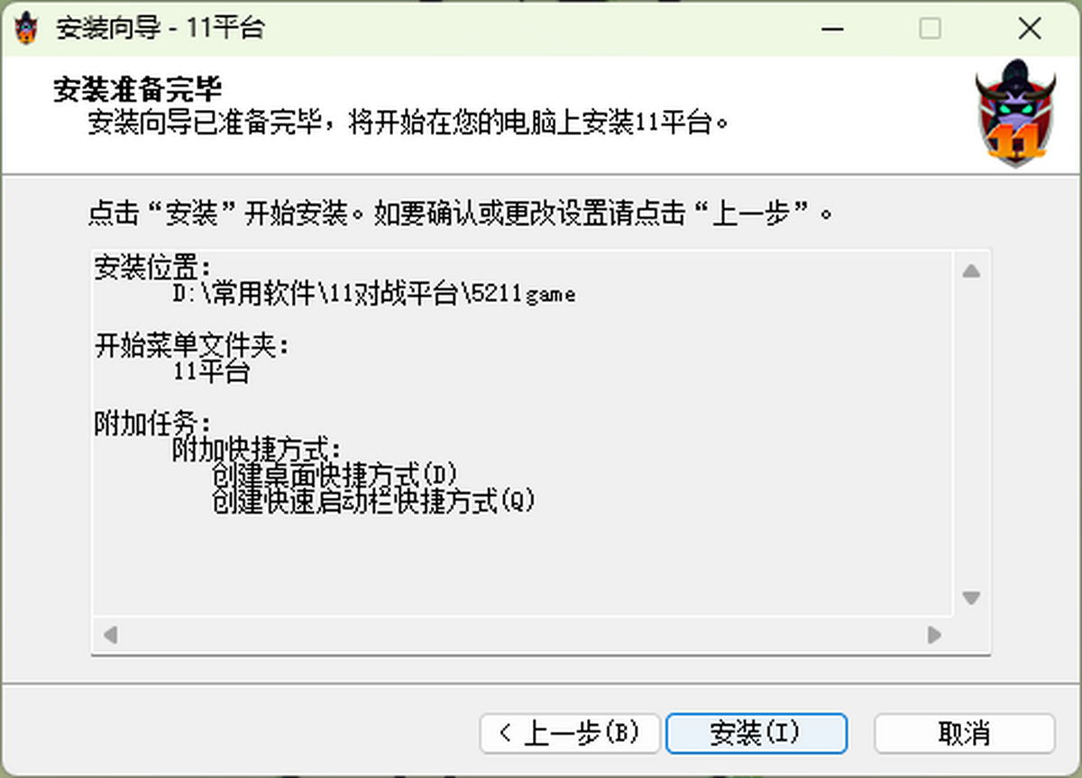 11对战平台电脑版