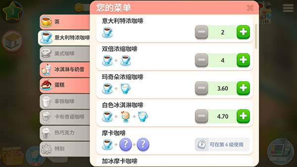 我的咖啡厅正版