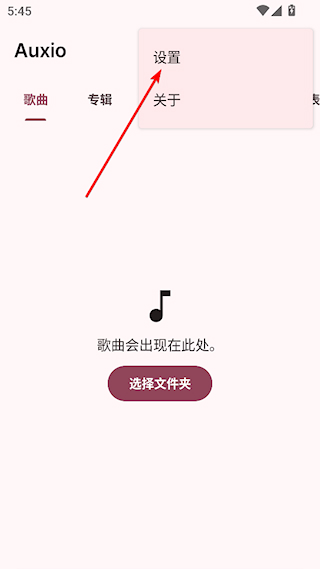 auxio音乐播放器