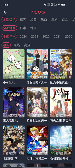 横风动漫app正版