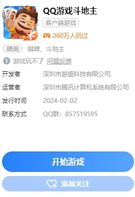 QQ游戲大廳電腦版