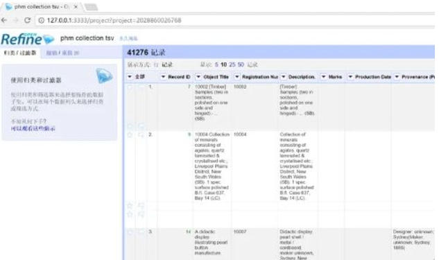 OpenRefine（数据清理工具）截图