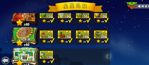 植物大战僵尸杂交重制版