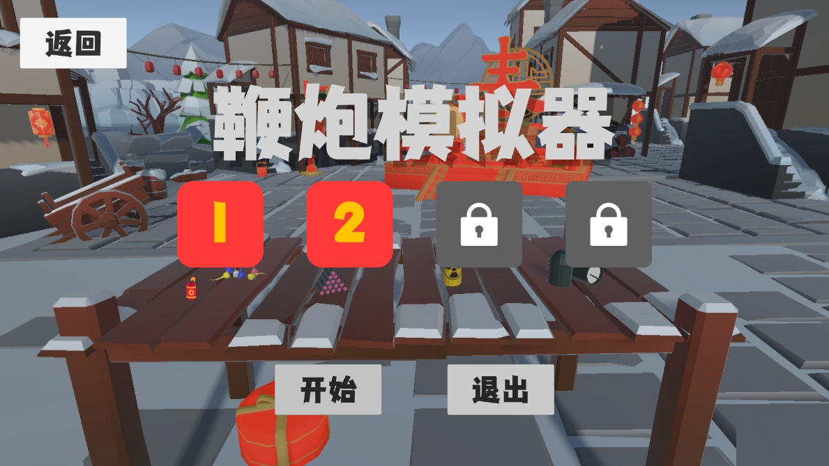 鞭炮模拟器游戏