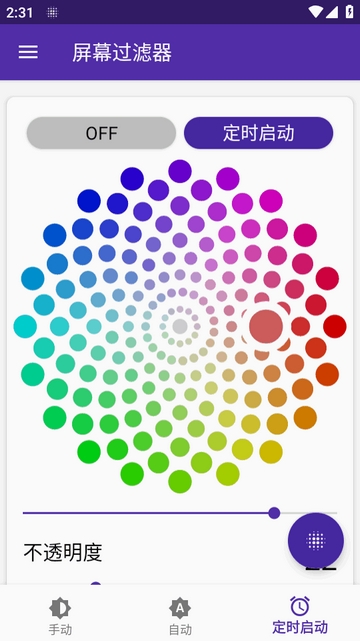 屏幕过滤器轻量版