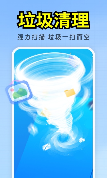 百速清理app