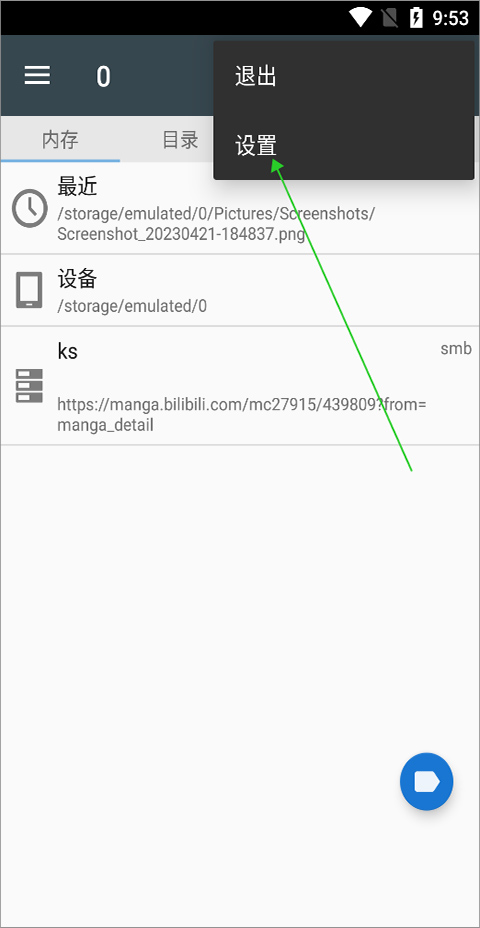 ComicScreen汉化版