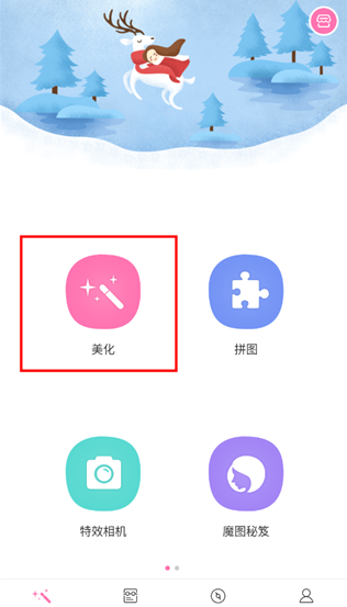 百度魔图手机版