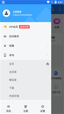 es文件浏览器官方版app下载-es文件浏览器下载安装v4.2.7.1