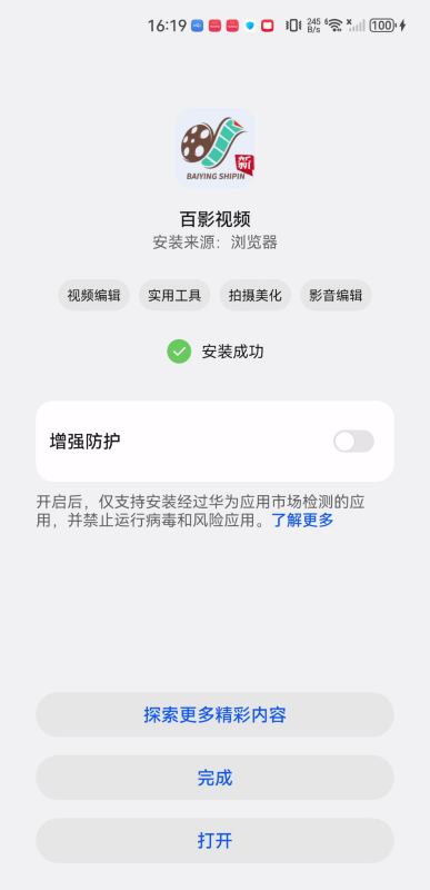 百影视频app