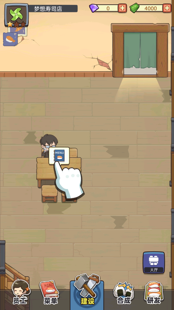 梦想寿司店折相思