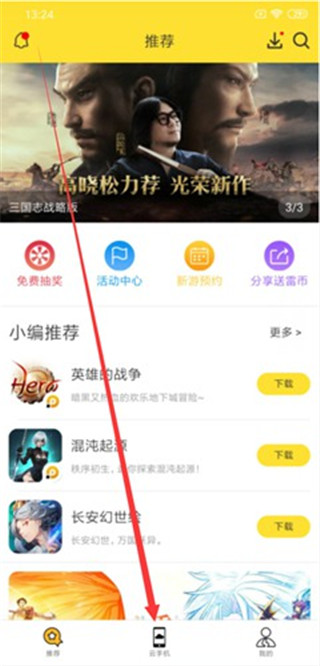 雷电云手机