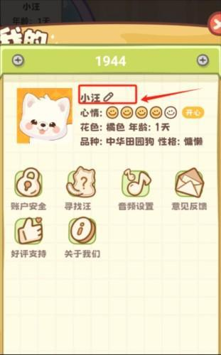 桌面汪互动桌面