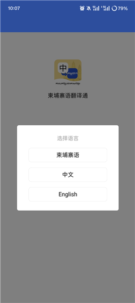 柬埔寨语翻译通