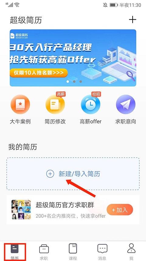 wondercv超级简历