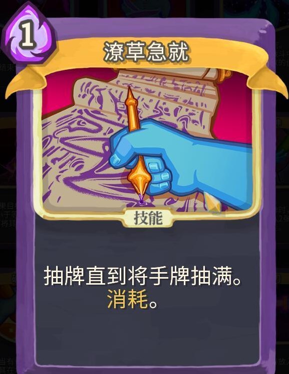 杀戮尖塔手机版