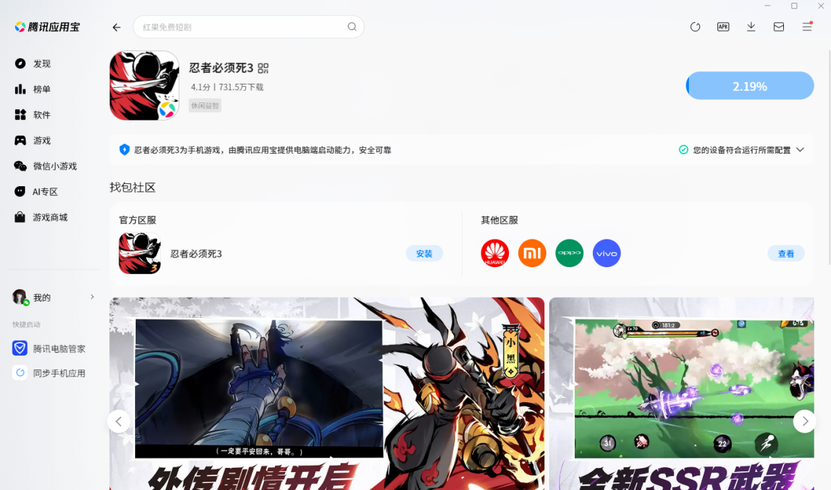 忍者必须死3手游电脑版安装示意图