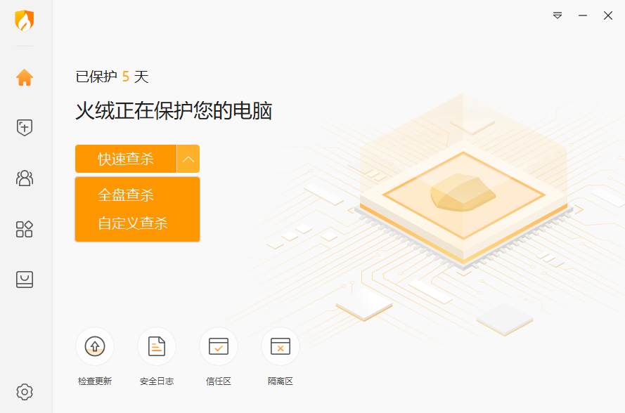 火绒安全软件64位